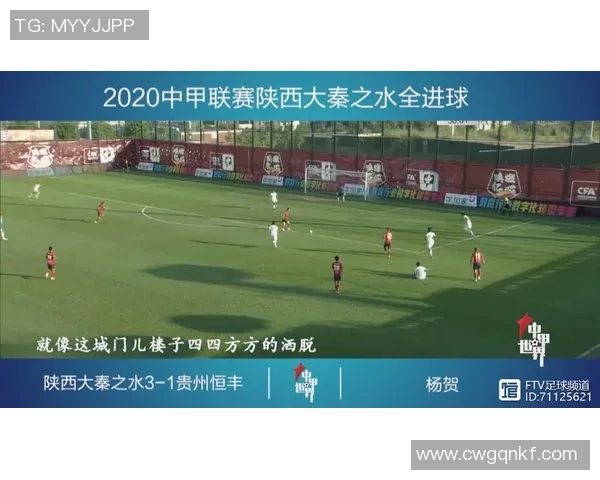 中甲精彩对决陕西大秦之水迎战四川集锦赛况回顾与分析